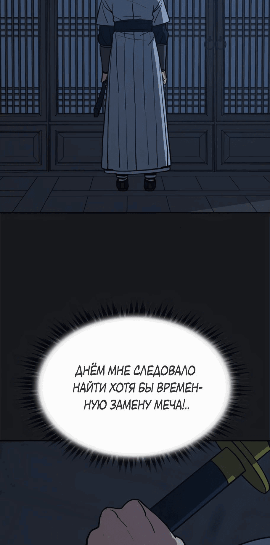 Манга Клинок жнеца - Глава 20 Страница 30