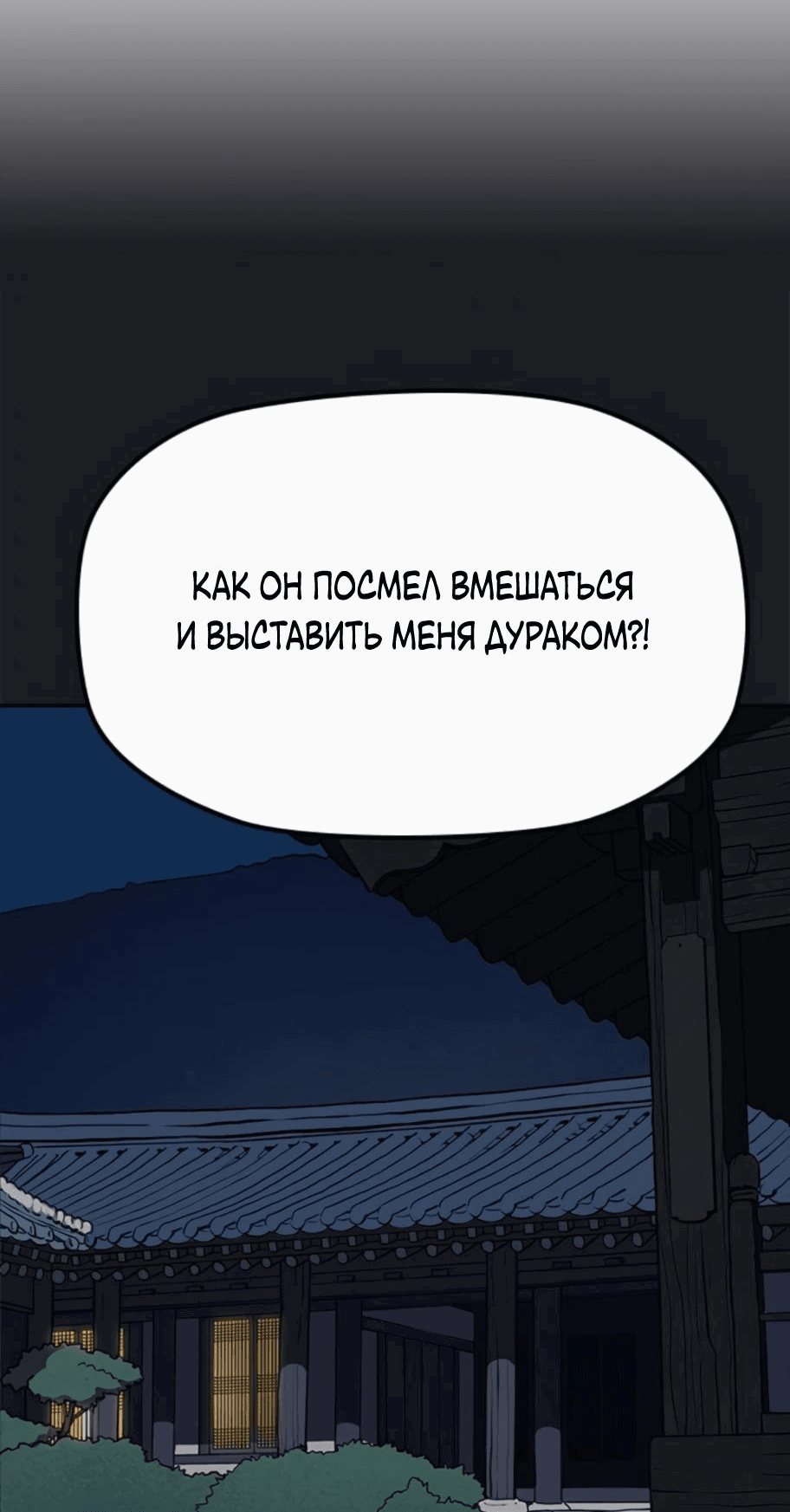 Манга Клинок жнеца - Глава 20 Страница 7