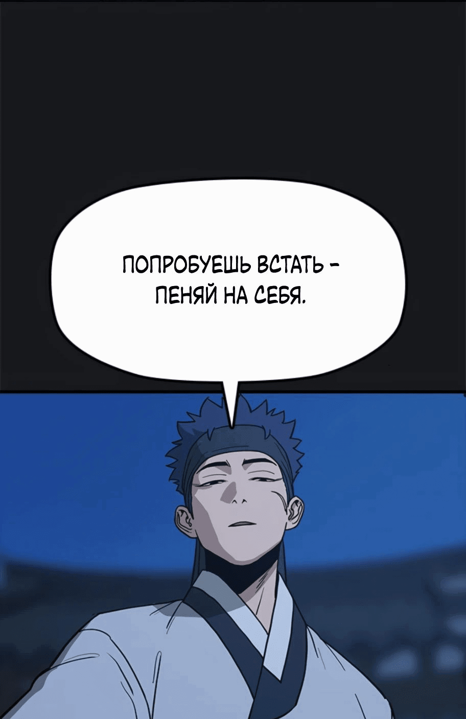Манга Клинок жнеца - Глава 20 Страница 27