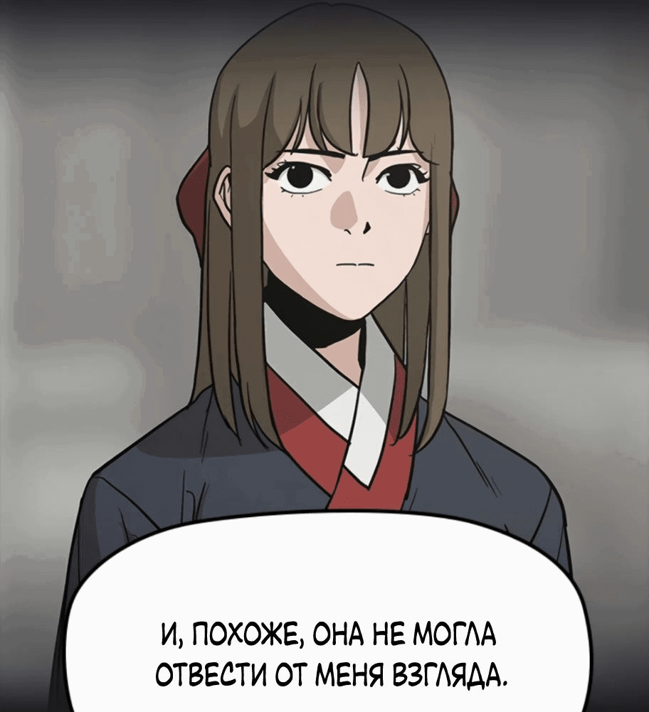 Манга Клинок жнеца - Глава 20 Страница 10