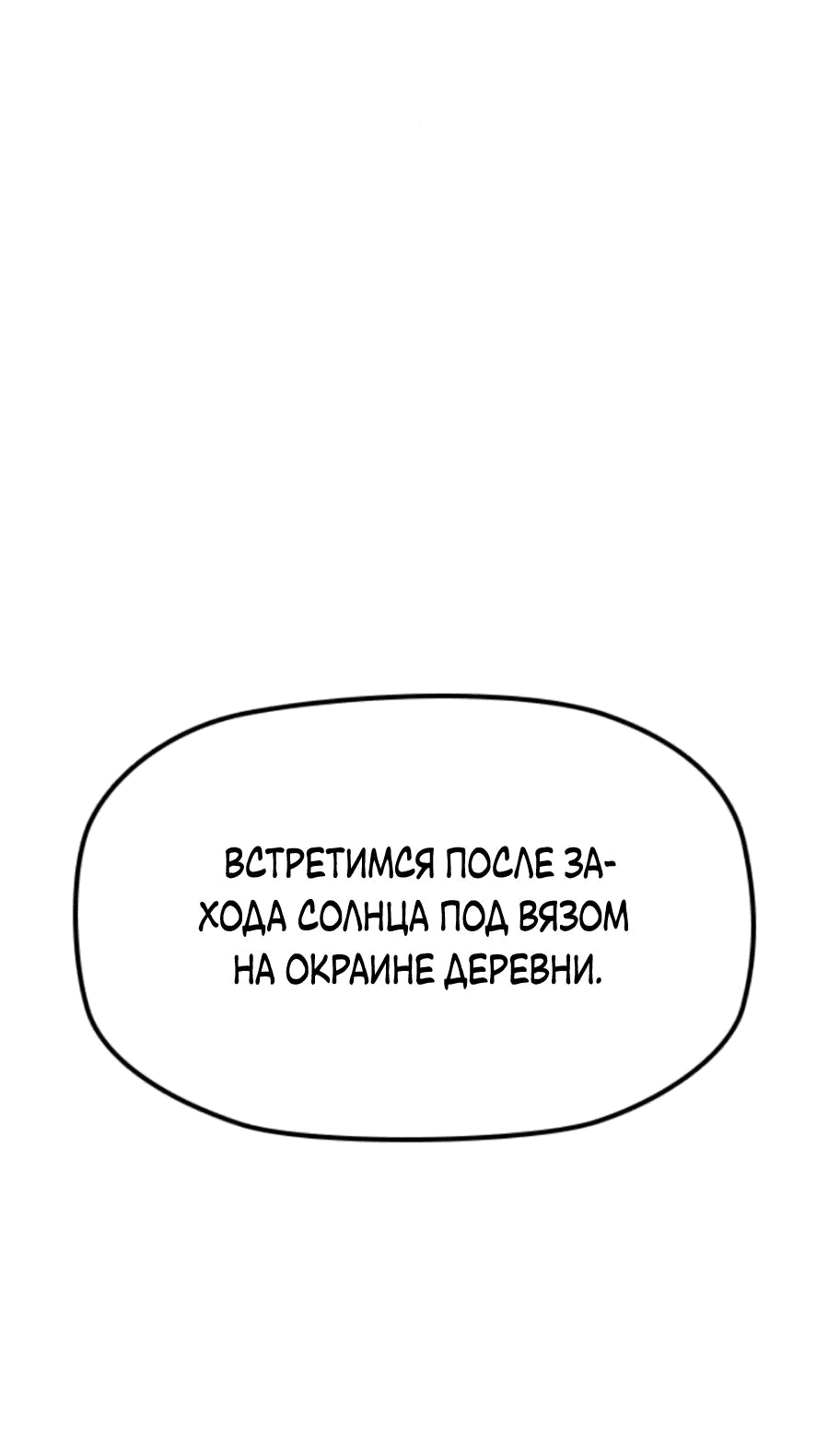 Манга Клинок жнеца - Глава 19 Страница 9