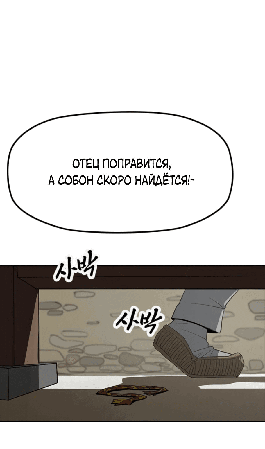 Манга Клинок жнеца - Глава 19 Страница 44