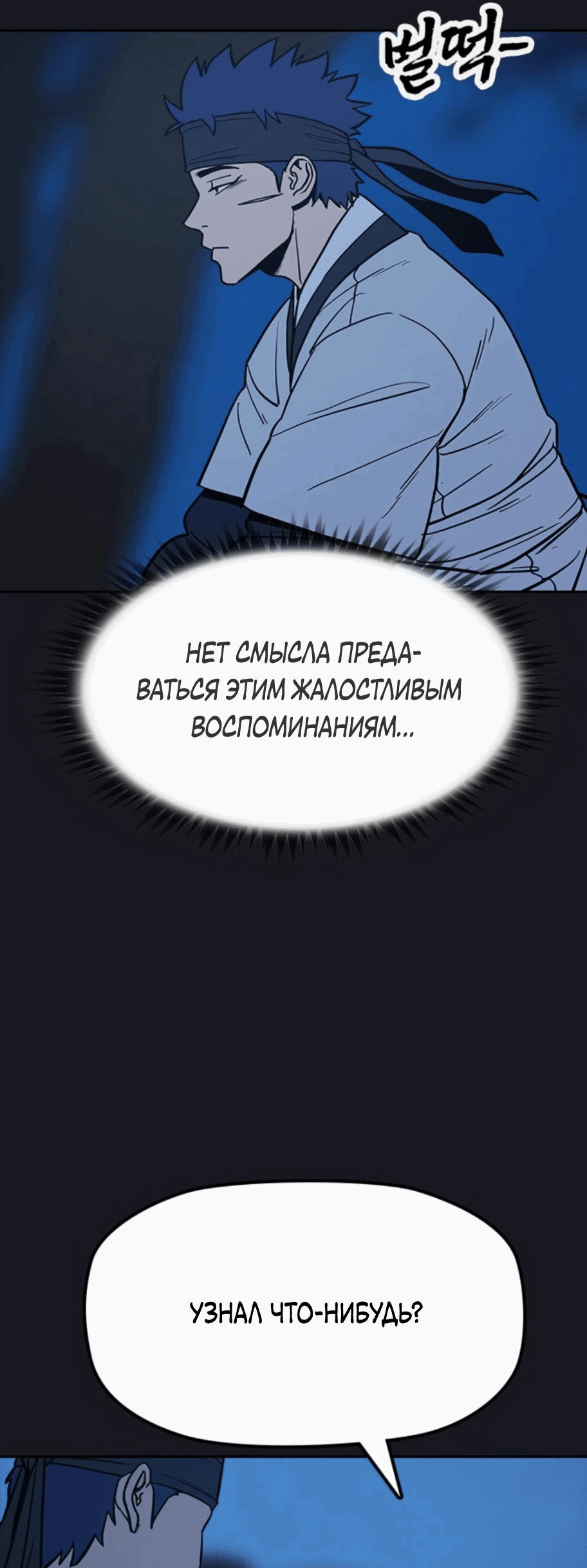 Манга Клинок жнеца - Глава 19 Страница 84