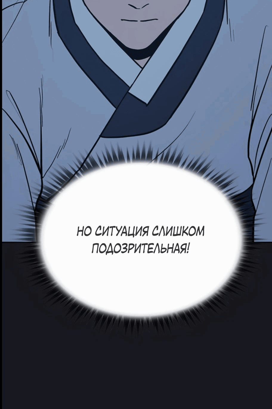 Манга Клинок жнеца - Глава 19 Страница 91