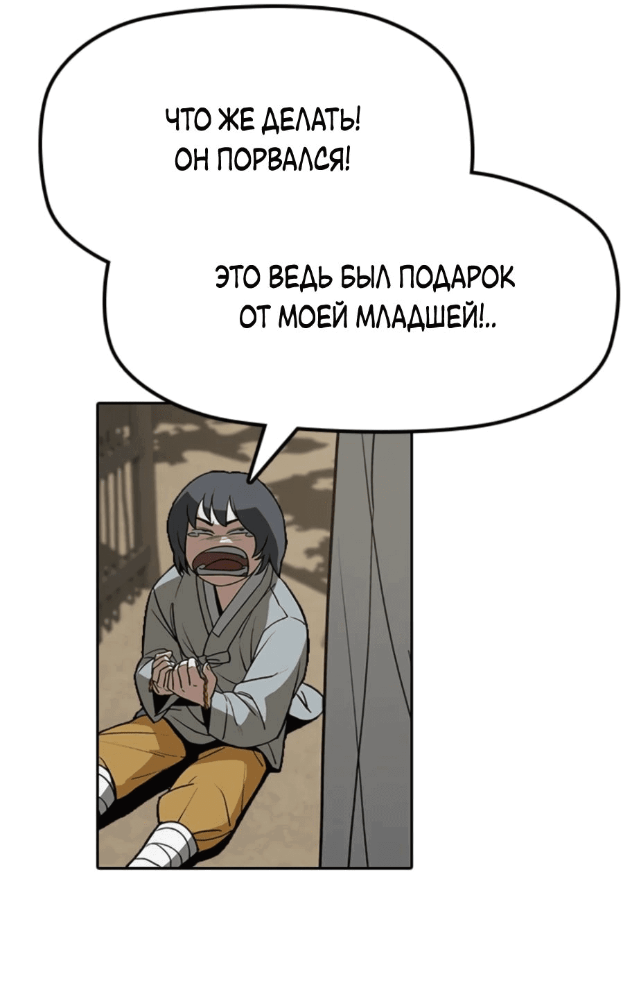 Манга Клинок жнеца - Глава 19 Страница 22