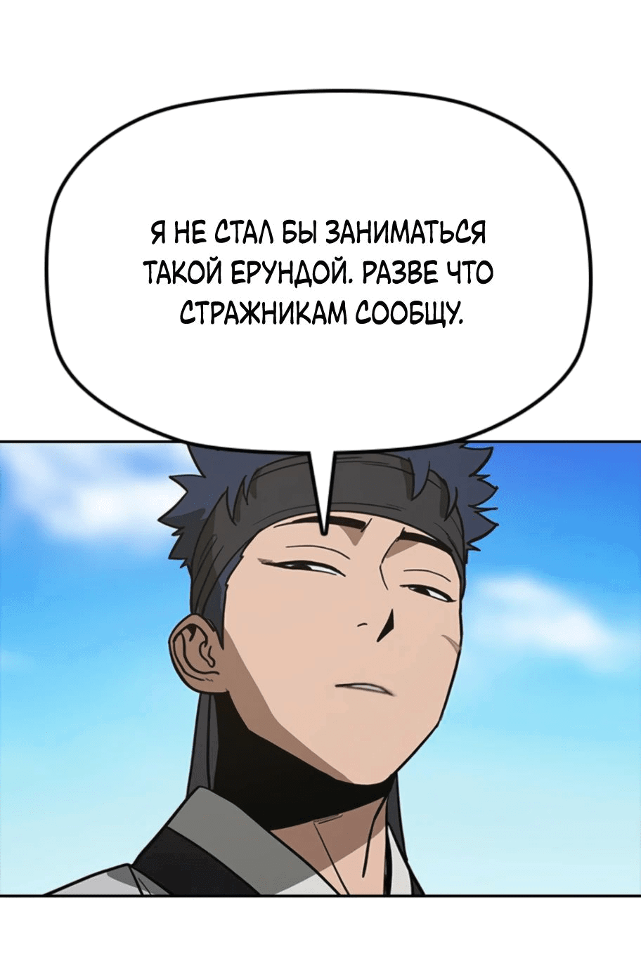 Манга Клинок жнеца - Глава 19 Страница 24