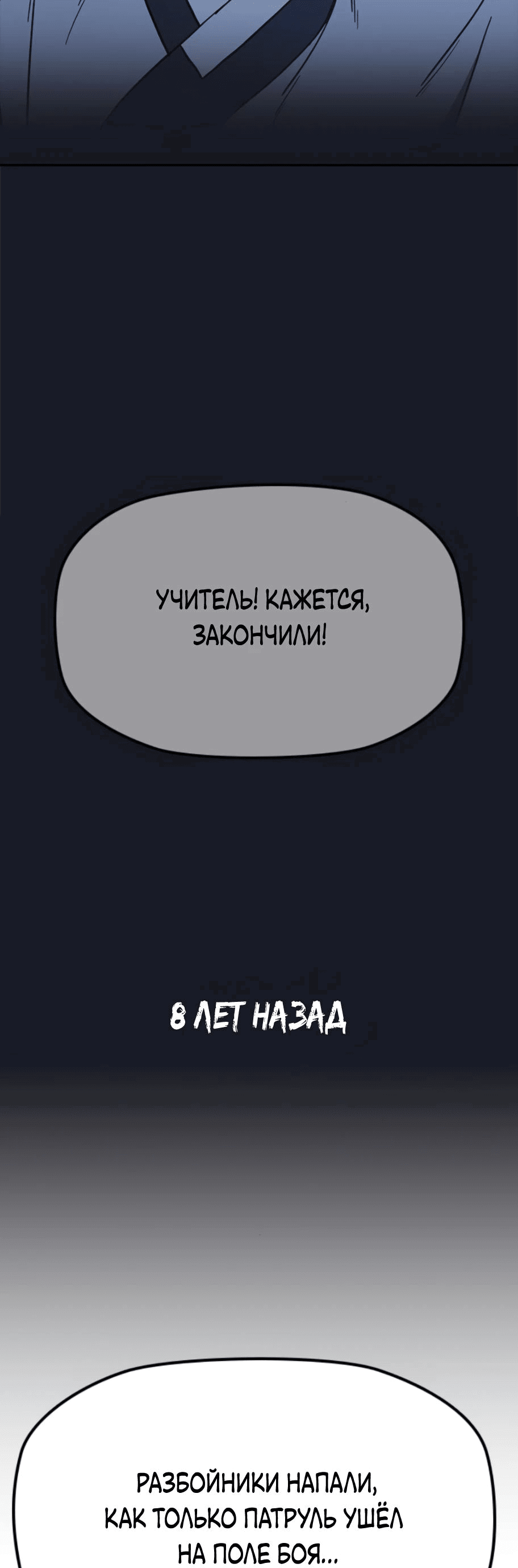 Манга Клинок жнеца - Глава 19 Страница 59