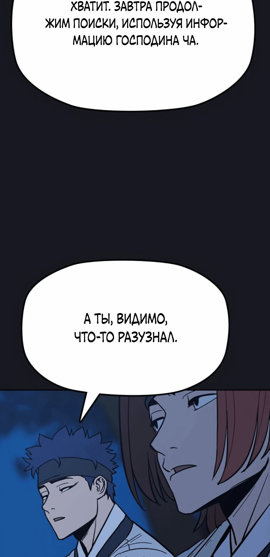 Манга Клинок жнеца - Глава 19 Страница 87