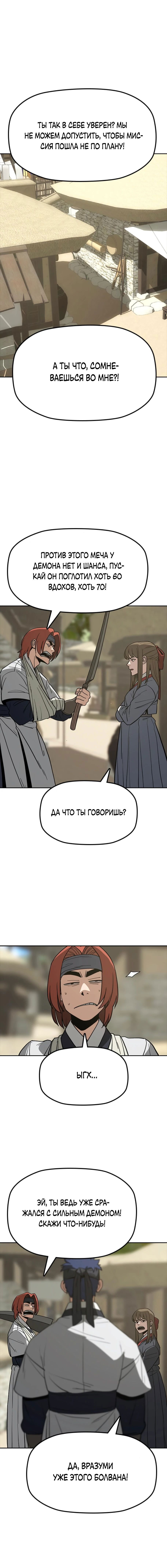 Манга Клинок жнеца - Глава 19 Страница 1
