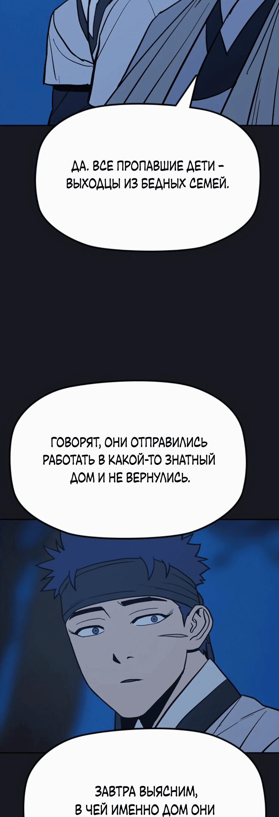 Манга Клинок жнеца - Глава 19 Страница 88