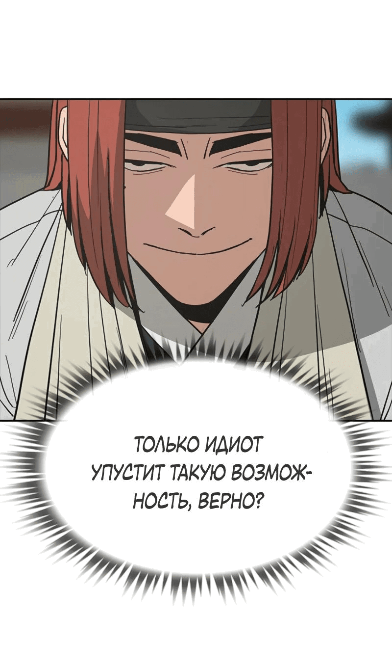 Манга Клинок жнеца - Глава 18 Страница 16