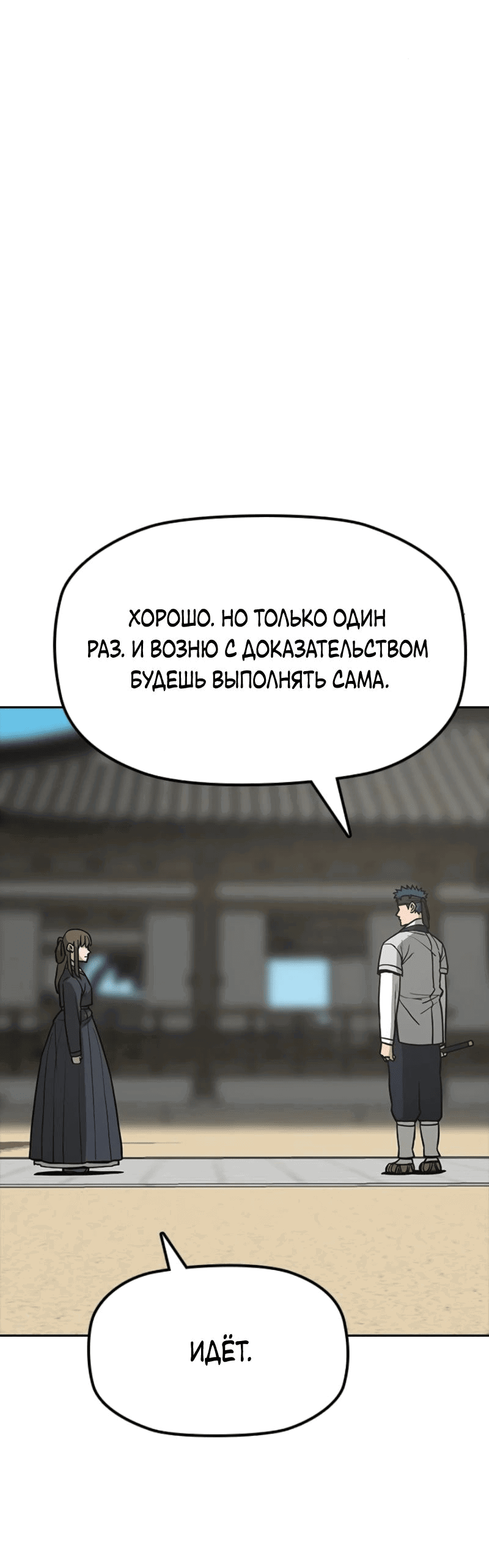 Манга Клинок жнеца - Глава 18 Страница 34