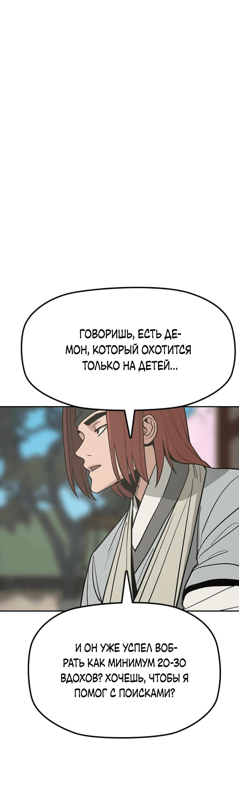 Манга Клинок жнеца - Глава 18 Страница 12