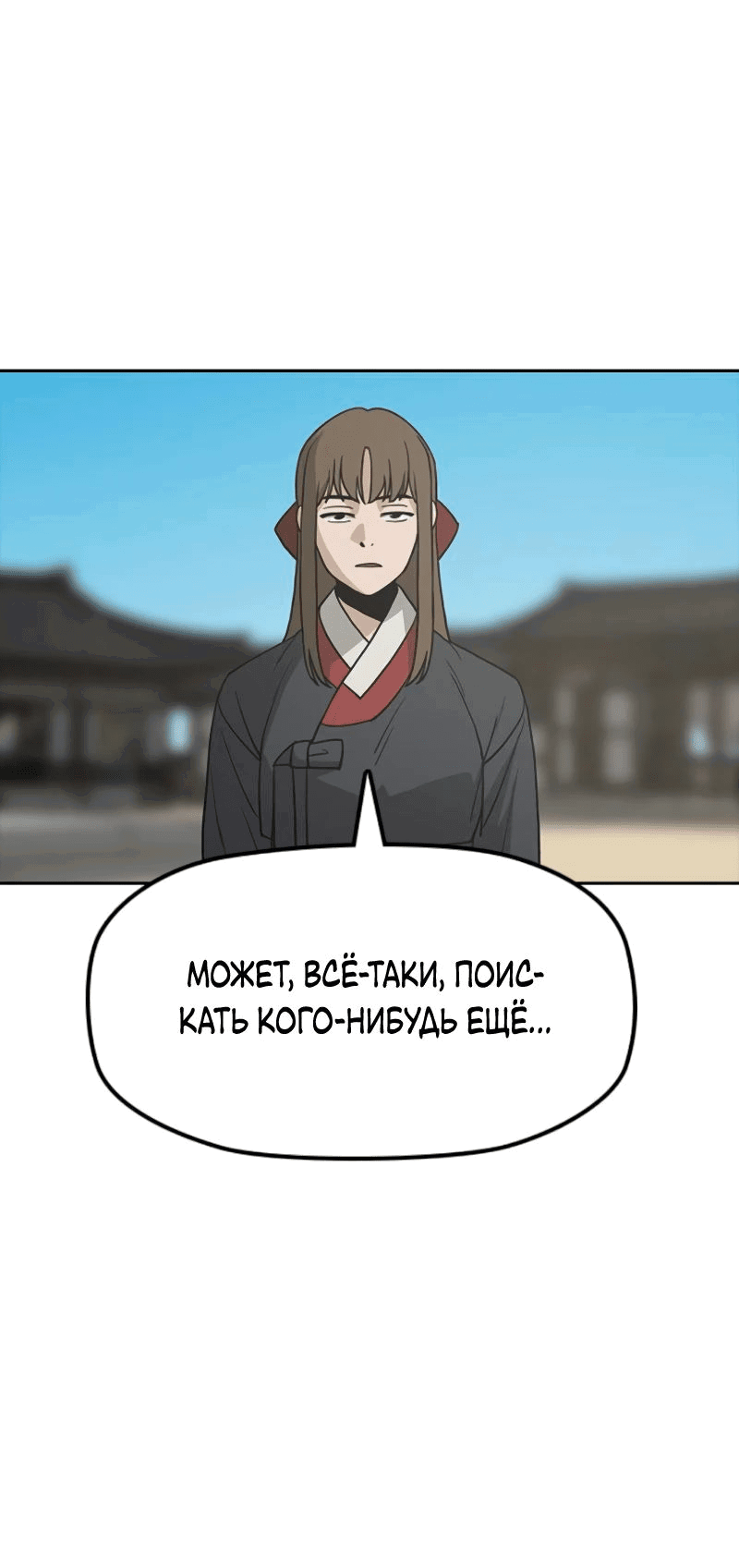 Манга Клинок жнеца - Глава 18 Страница 11