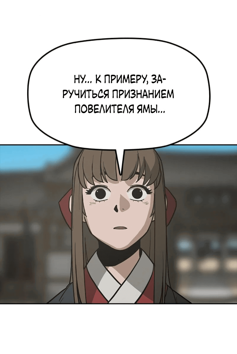 Манга Клинок жнеца - Глава 18 Страница 29