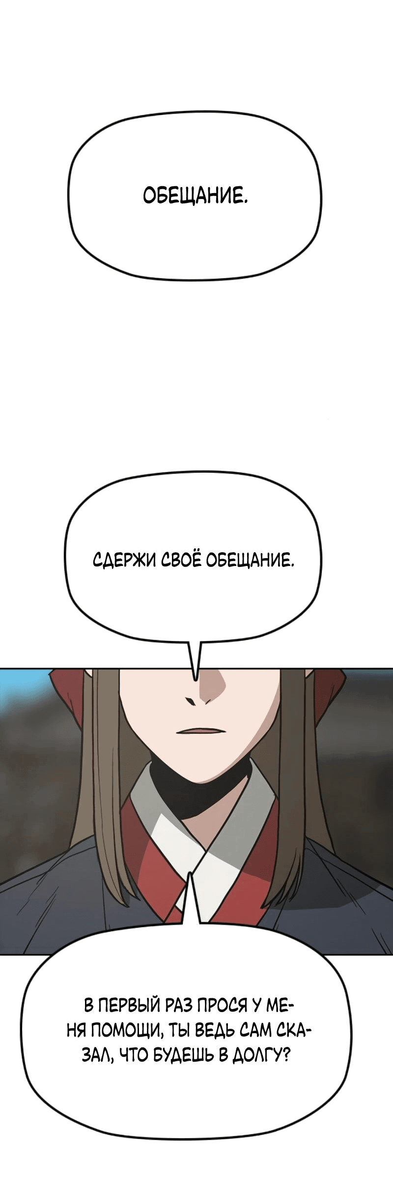 Манга Клинок жнеца - Глава 18 Страница 31