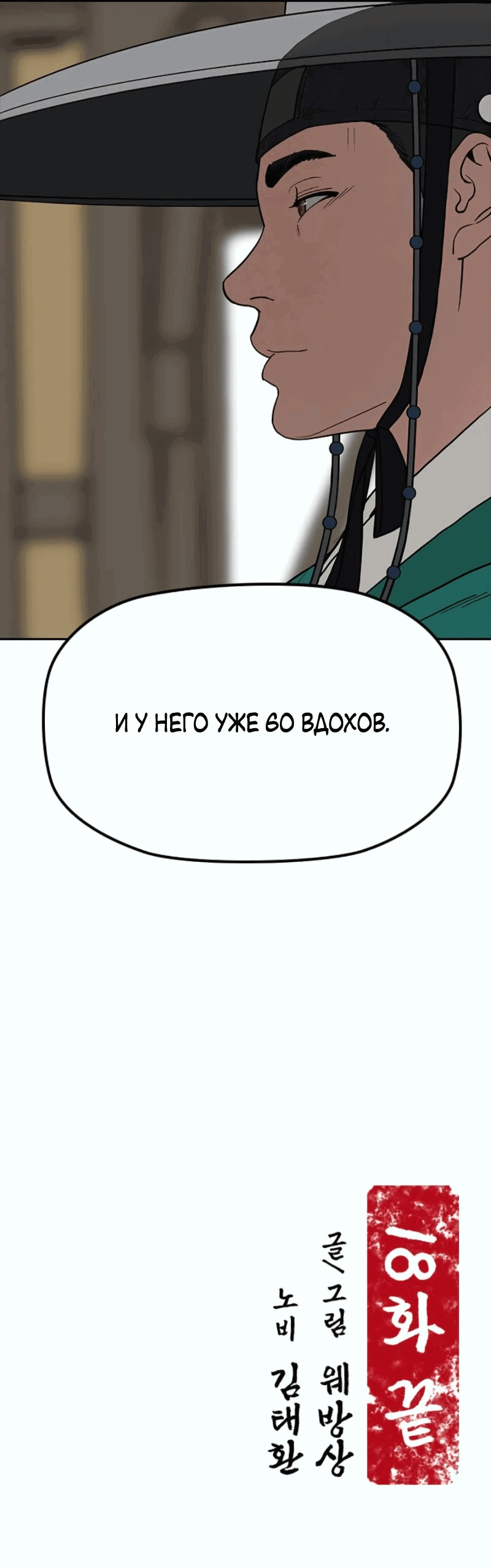 Манга Клинок жнеца - Глава 18 Страница 82