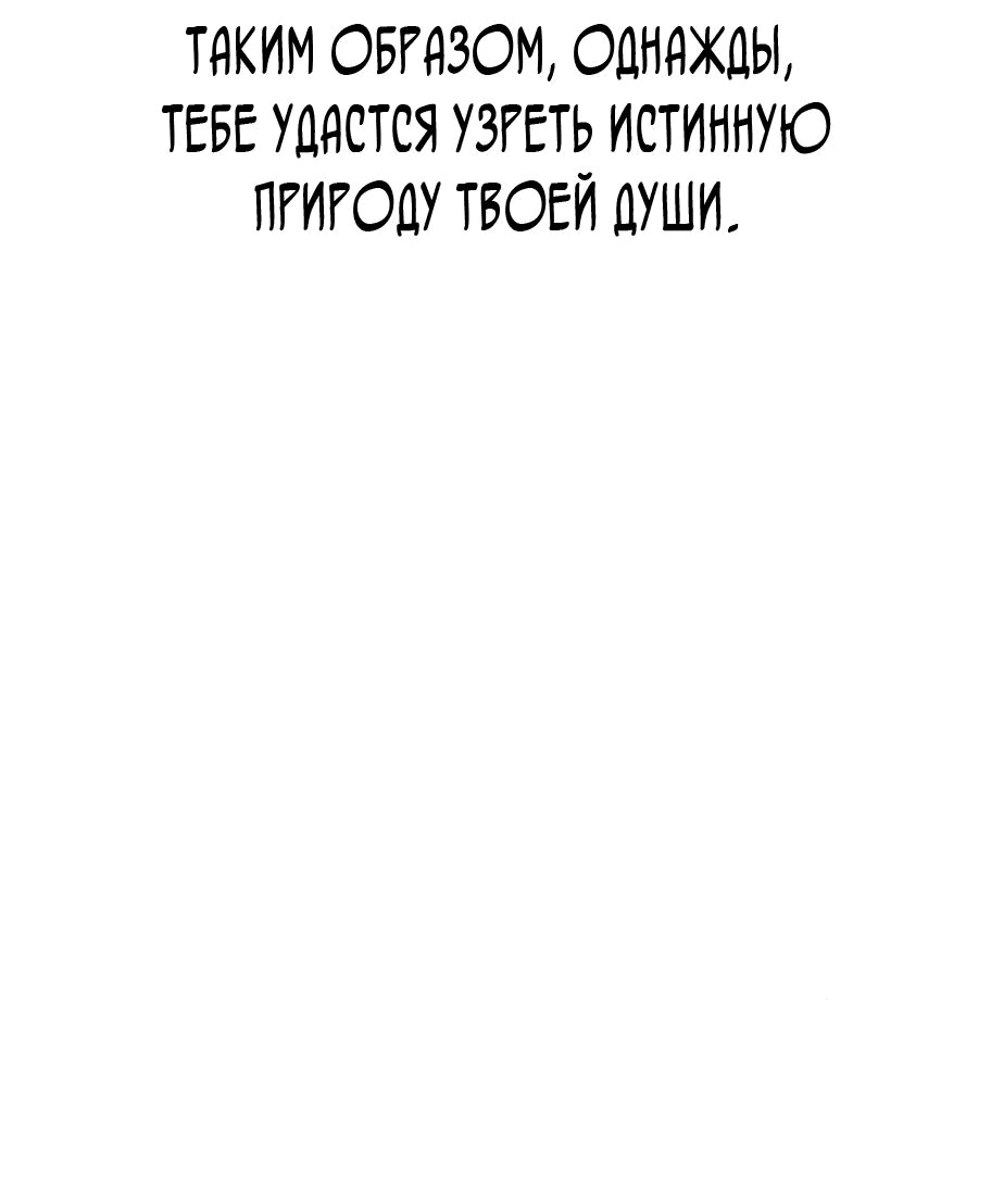 Манга Клинок жнеца - Глава 17 Страница 90
