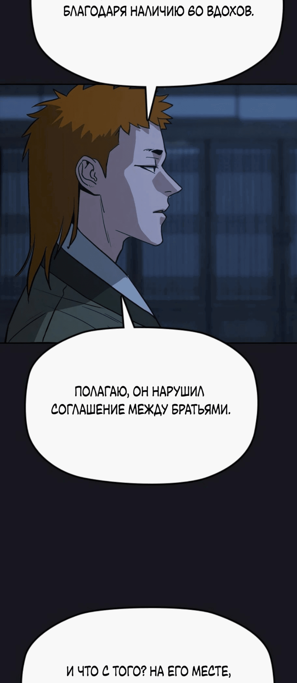 Манга Клинок жнеца - Глава 17 Страница 5