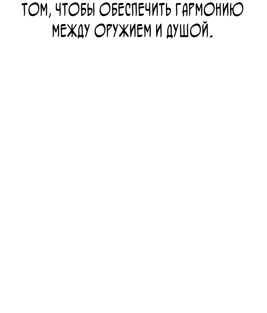 Манга Клинок жнеца - Глава 17 Страница 87