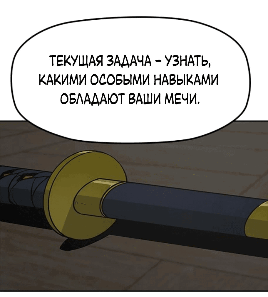 Манга Клинок жнеца - Глава 17 Страница 48