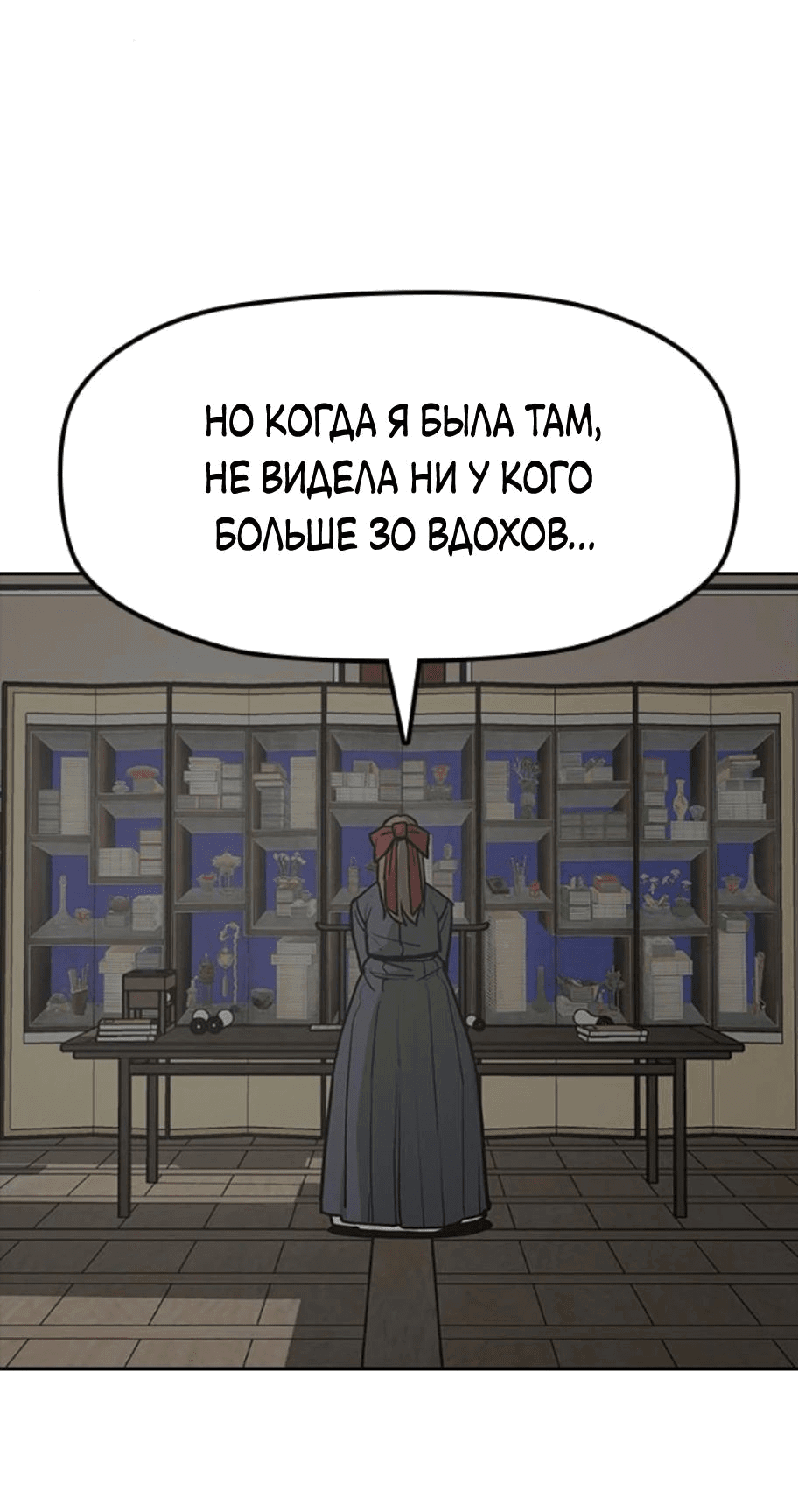 Манга Клинок жнеца - Глава 17 Страница 52