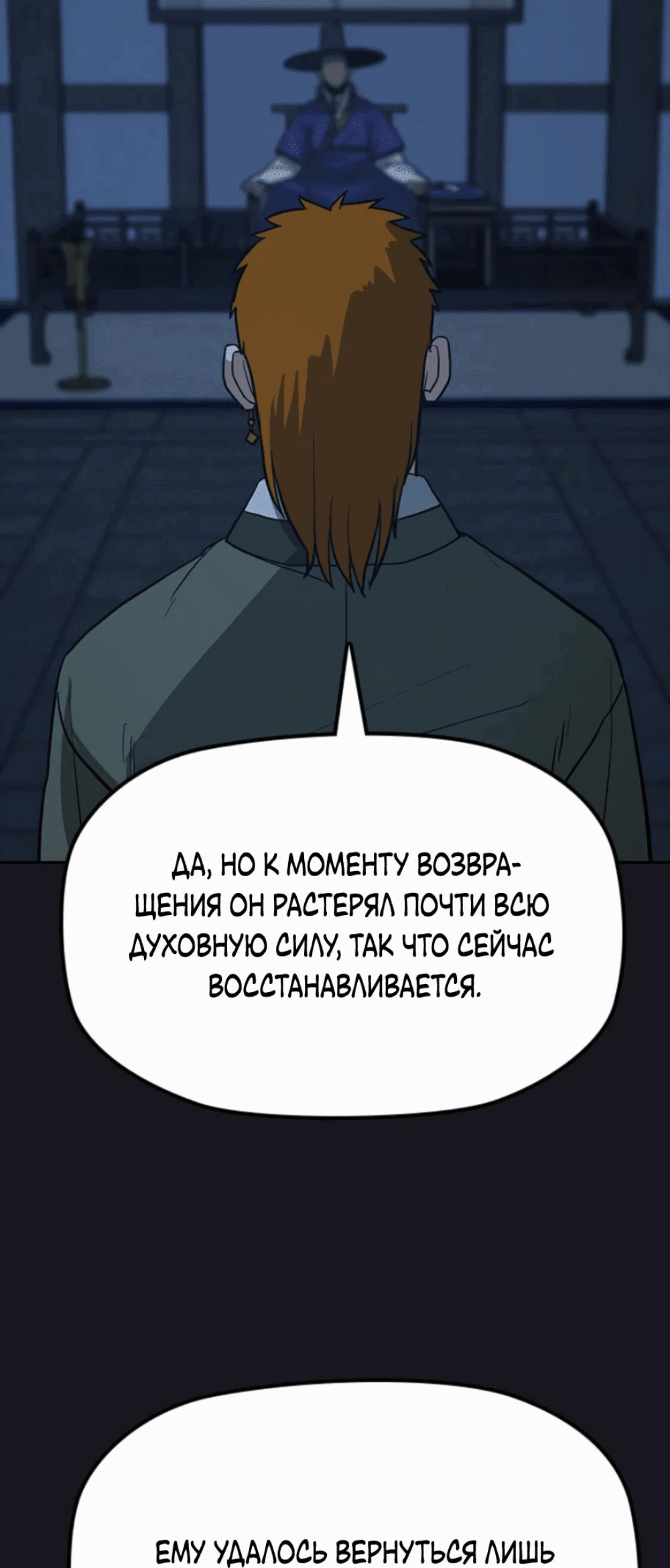 Манга Клинок жнеца - Глава 17 Страница 4
