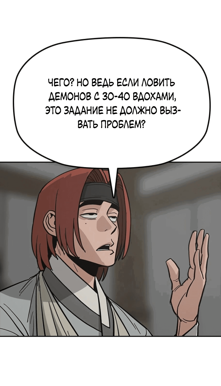 Манга Клинок жнеца - Глава 17 Страница 37