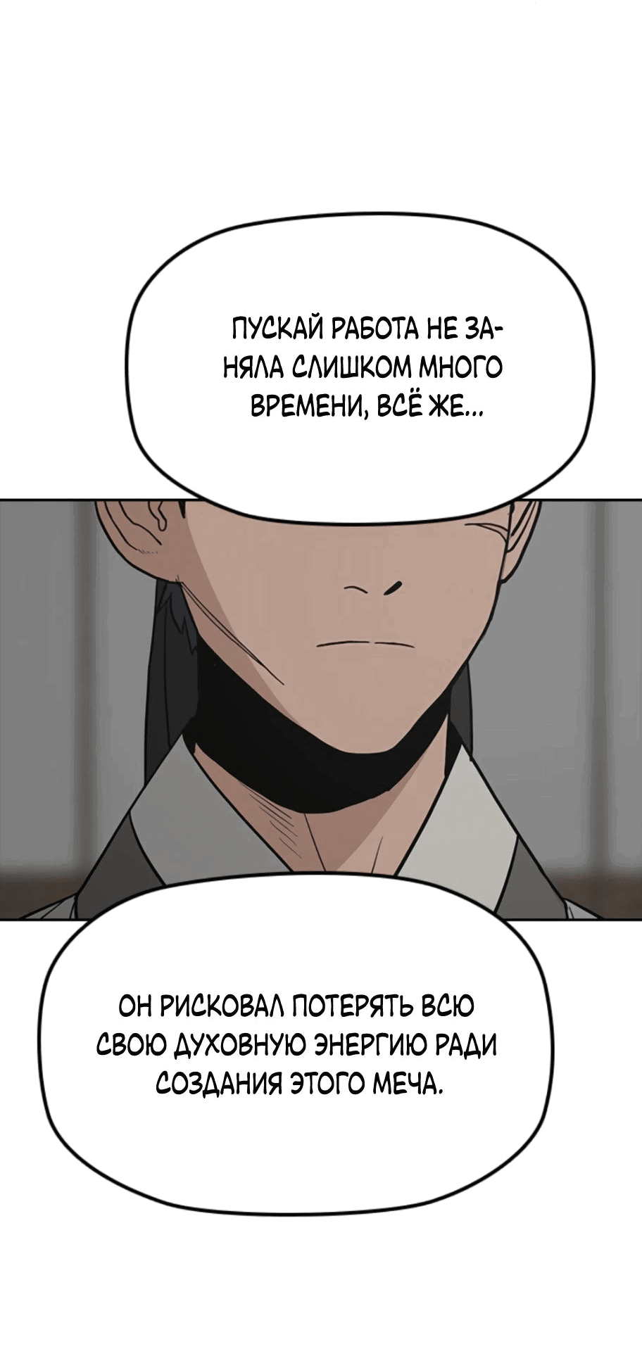 Манга Клинок жнеца - Глава 17 Страница 14