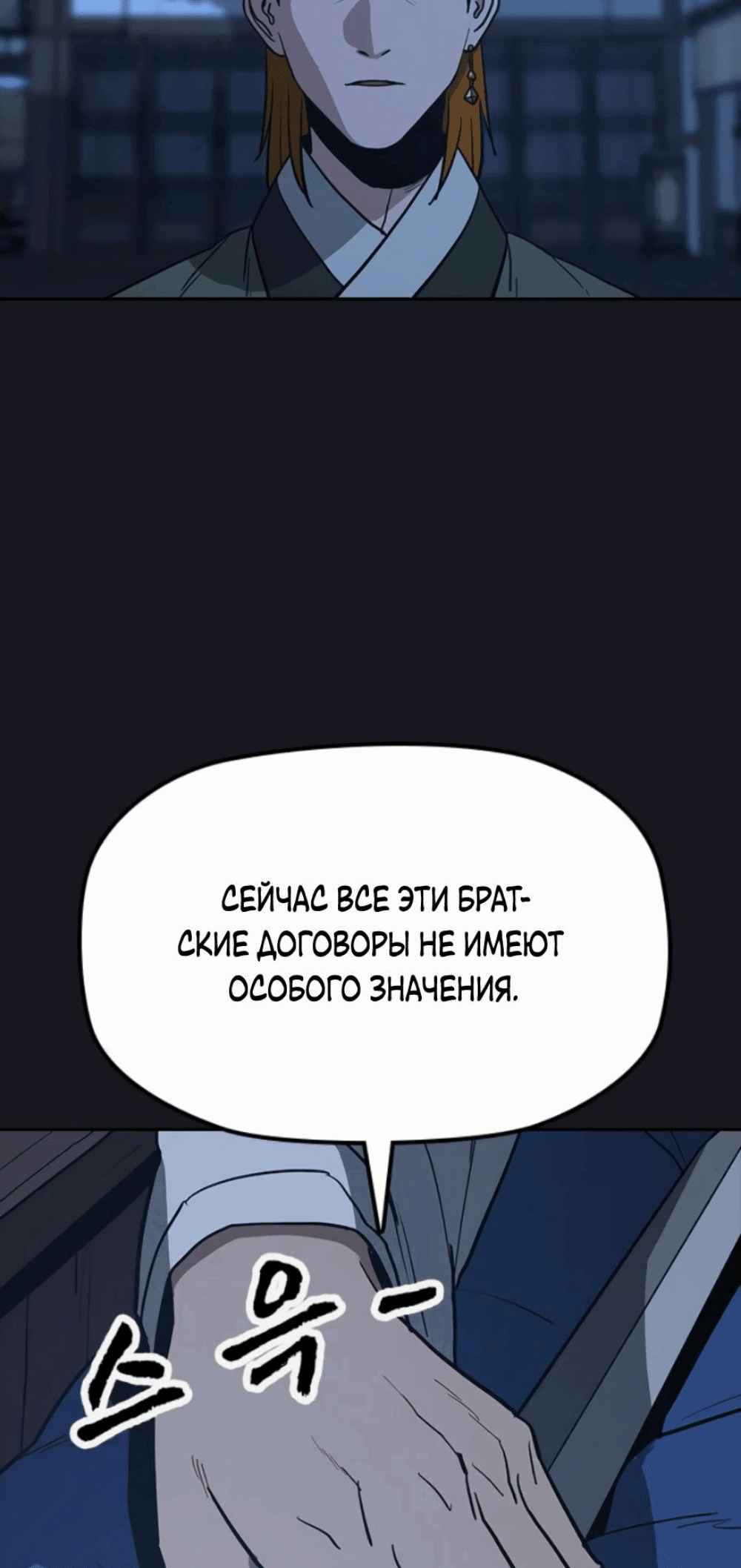 Манга Клинок жнеца - Глава 17 Страница 7