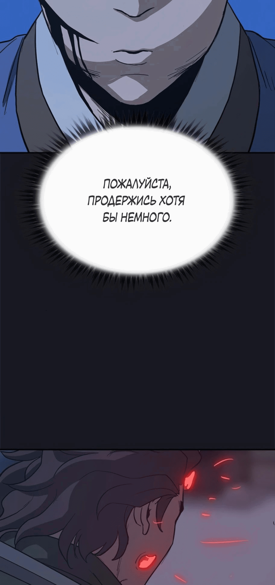 Манга Клинок жнеца - Глава 16 Страница 12