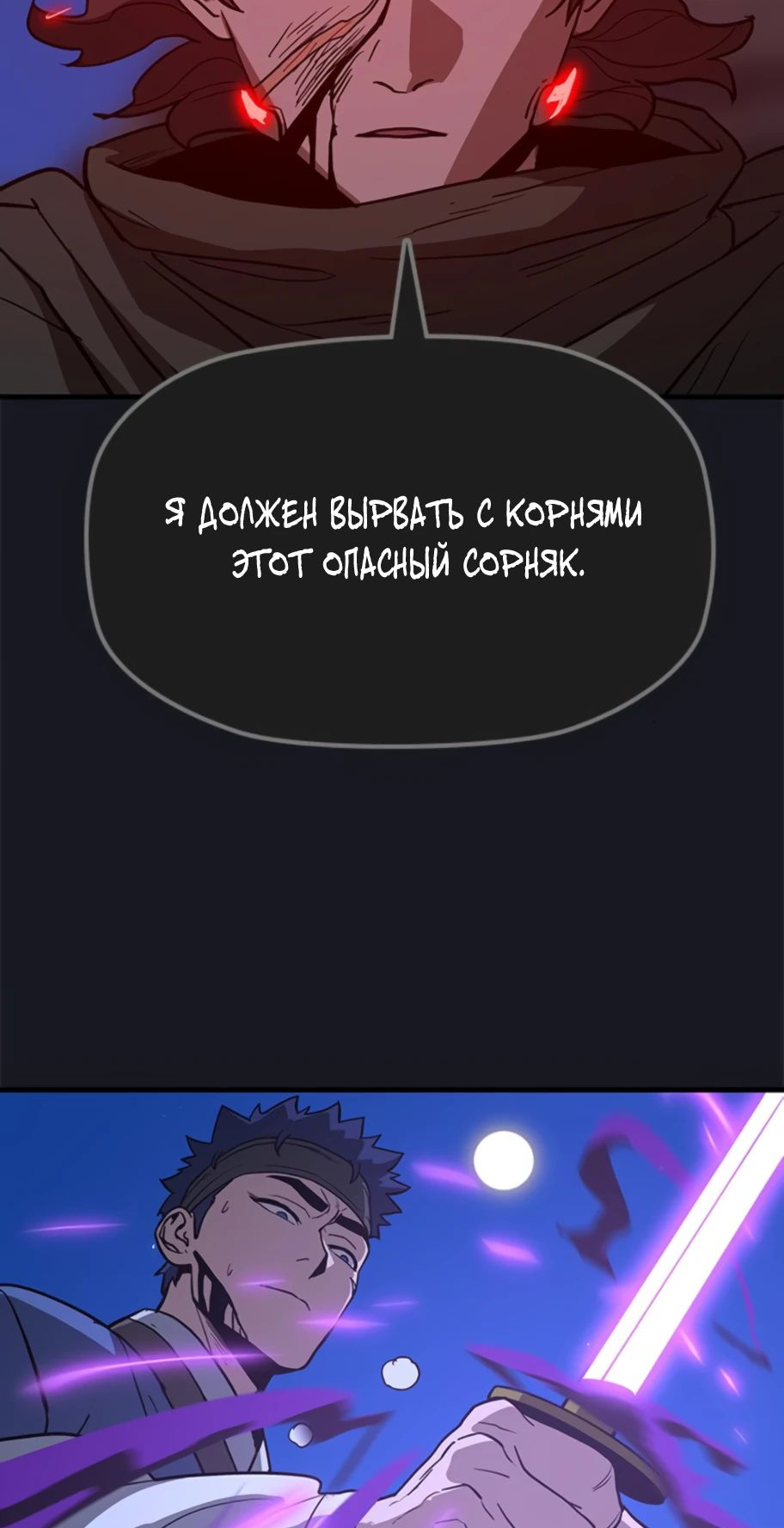Манга Клинок жнеца - Глава 16 Страница 41