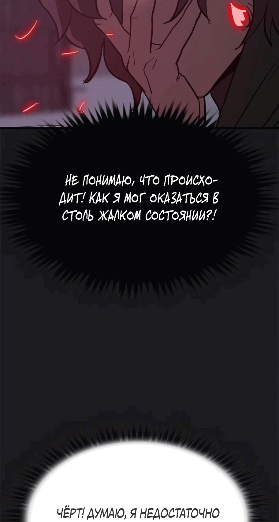 Манга Клинок жнеца - Глава 16 Страница 38