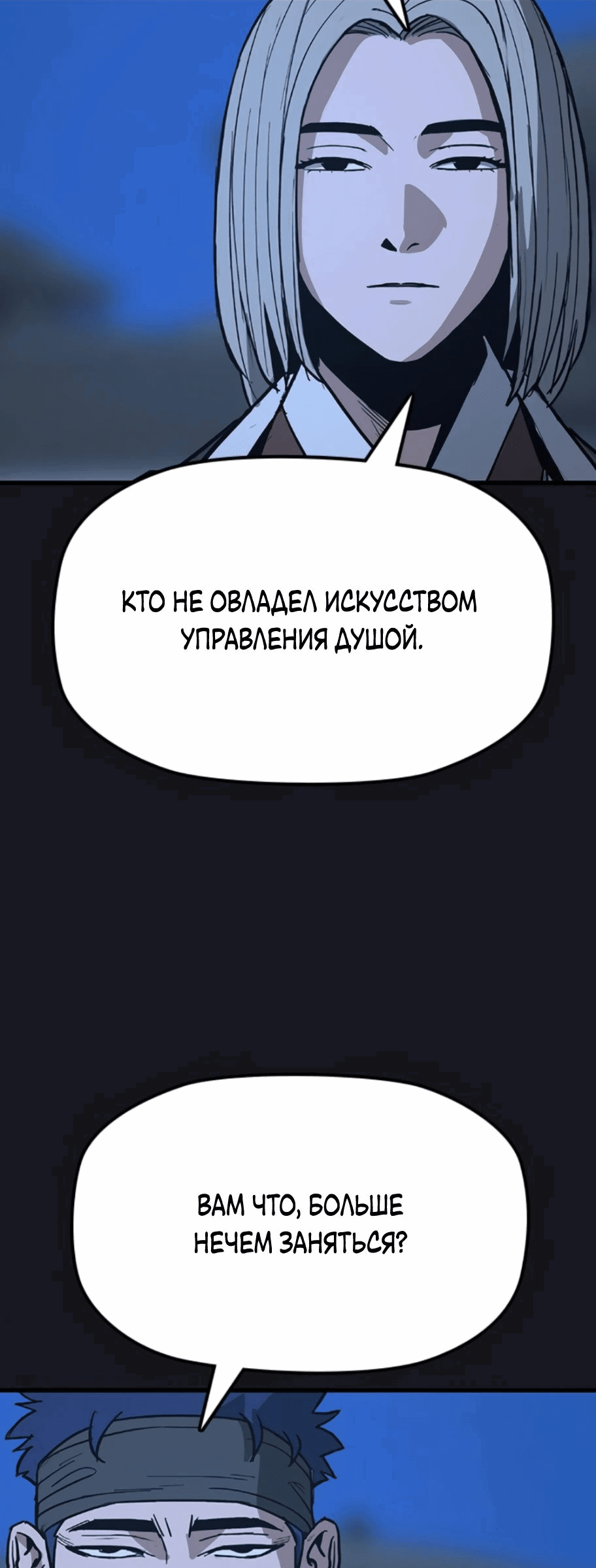 Манга Клинок жнеца - Глава 16 Страница 76