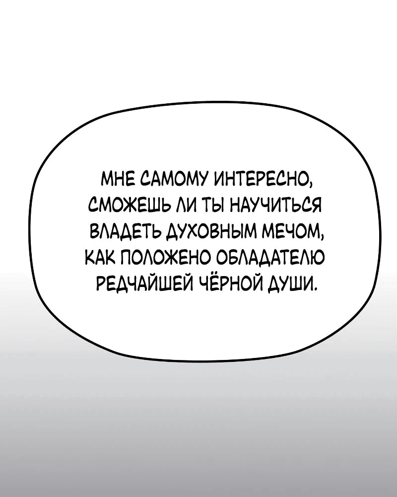 Манга Клинок жнеца - Глава 15 Страница 73