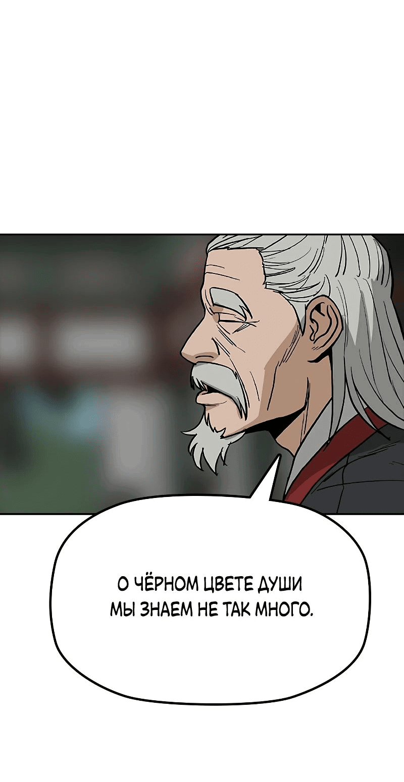 Манга Клинок жнеца - Глава 15 Страница 69