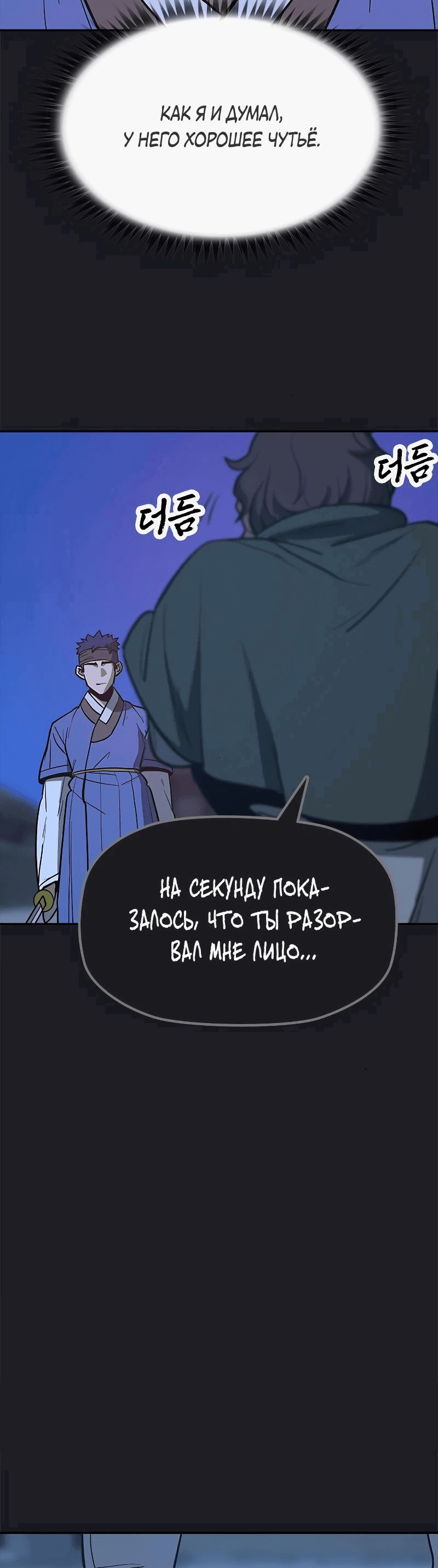 Манга Клинок жнеца - Глава 15 Страница 20