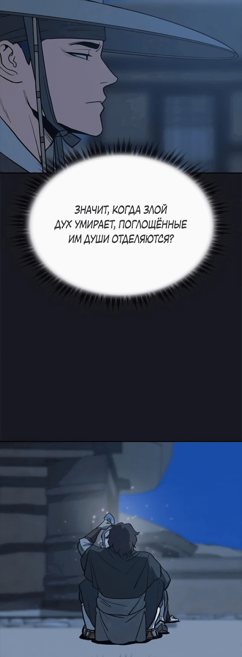 Манга Клинок жнеца - Глава 14 Страница 24