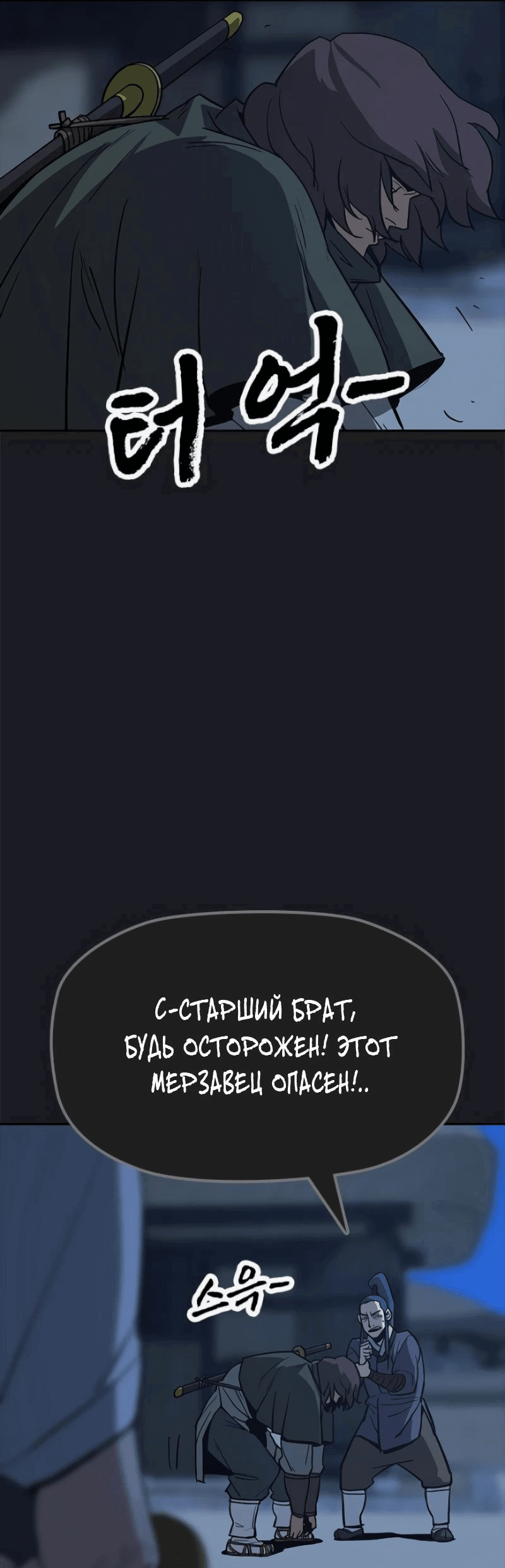 Манга Клинок жнеца - Глава 14 Страница 11