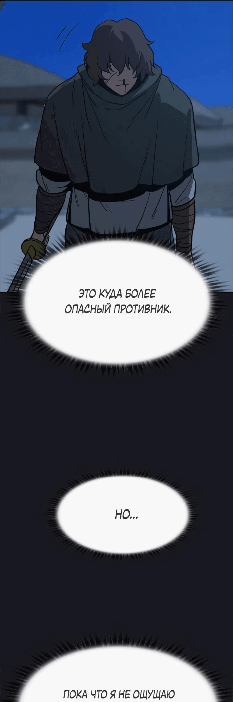 Манга Клинок жнеца - Глава 14 Страница 49