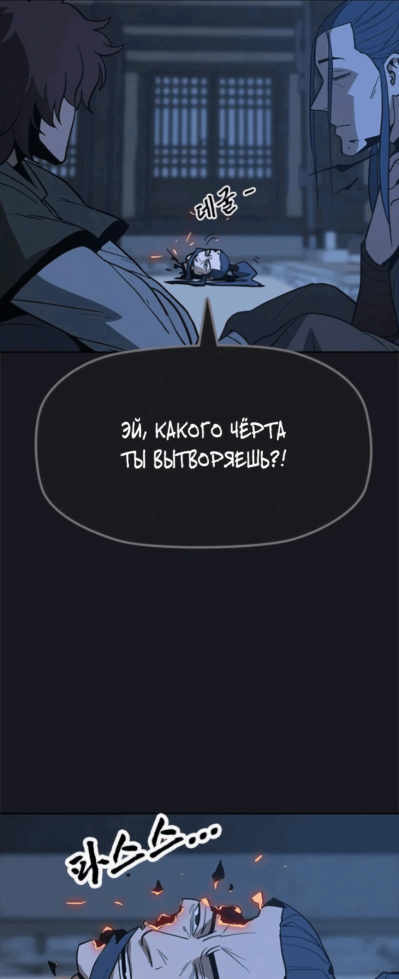 Манга Клинок жнеца - Глава 14 Страница 20