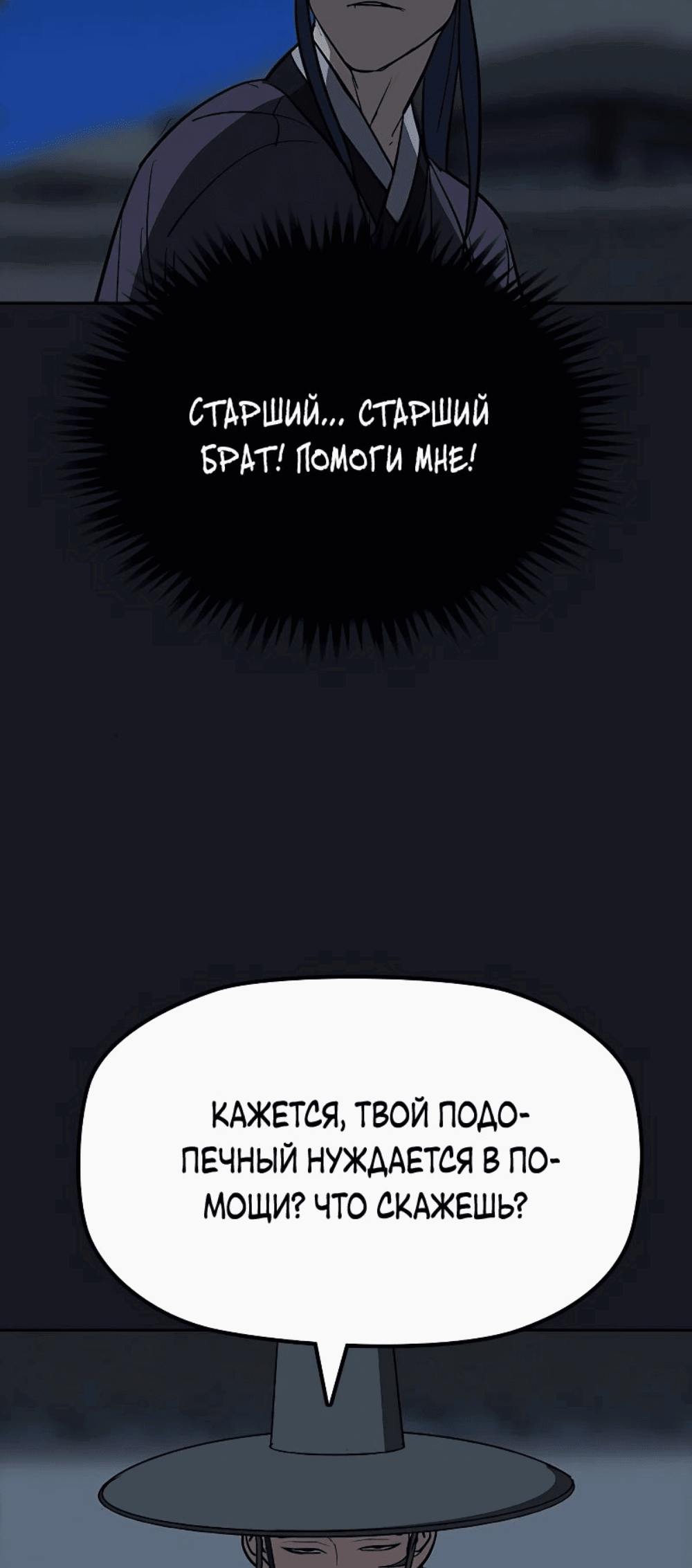 Манга Клинок жнеца - Глава 14 Страница 4