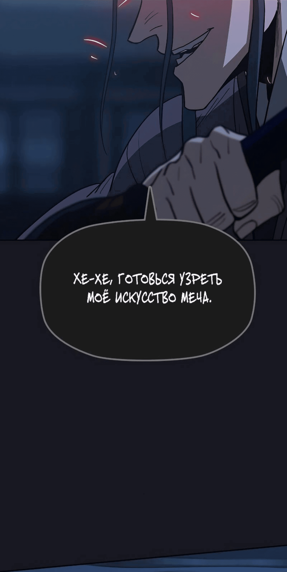 Манга Клинок жнеца - Глава 13 Страница 13