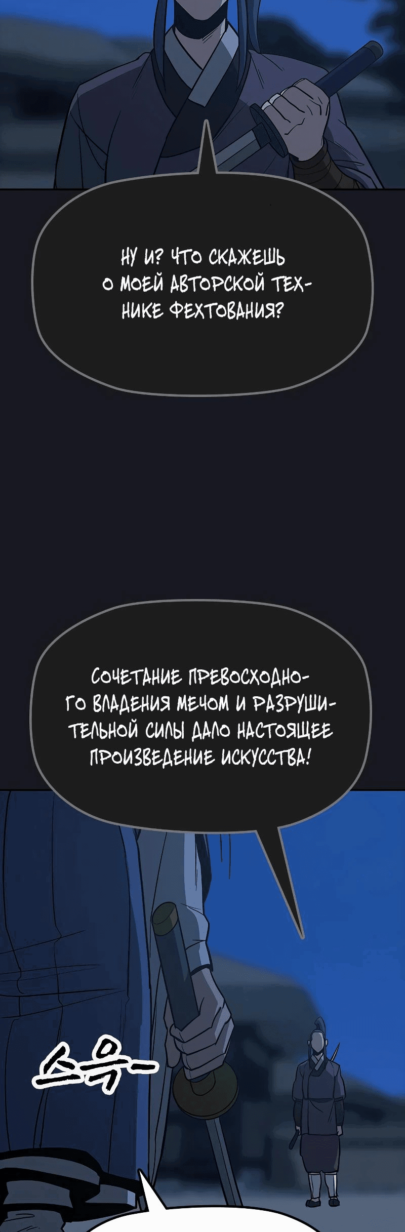 Манга Клинок жнеца - Глава 13 Страница 45