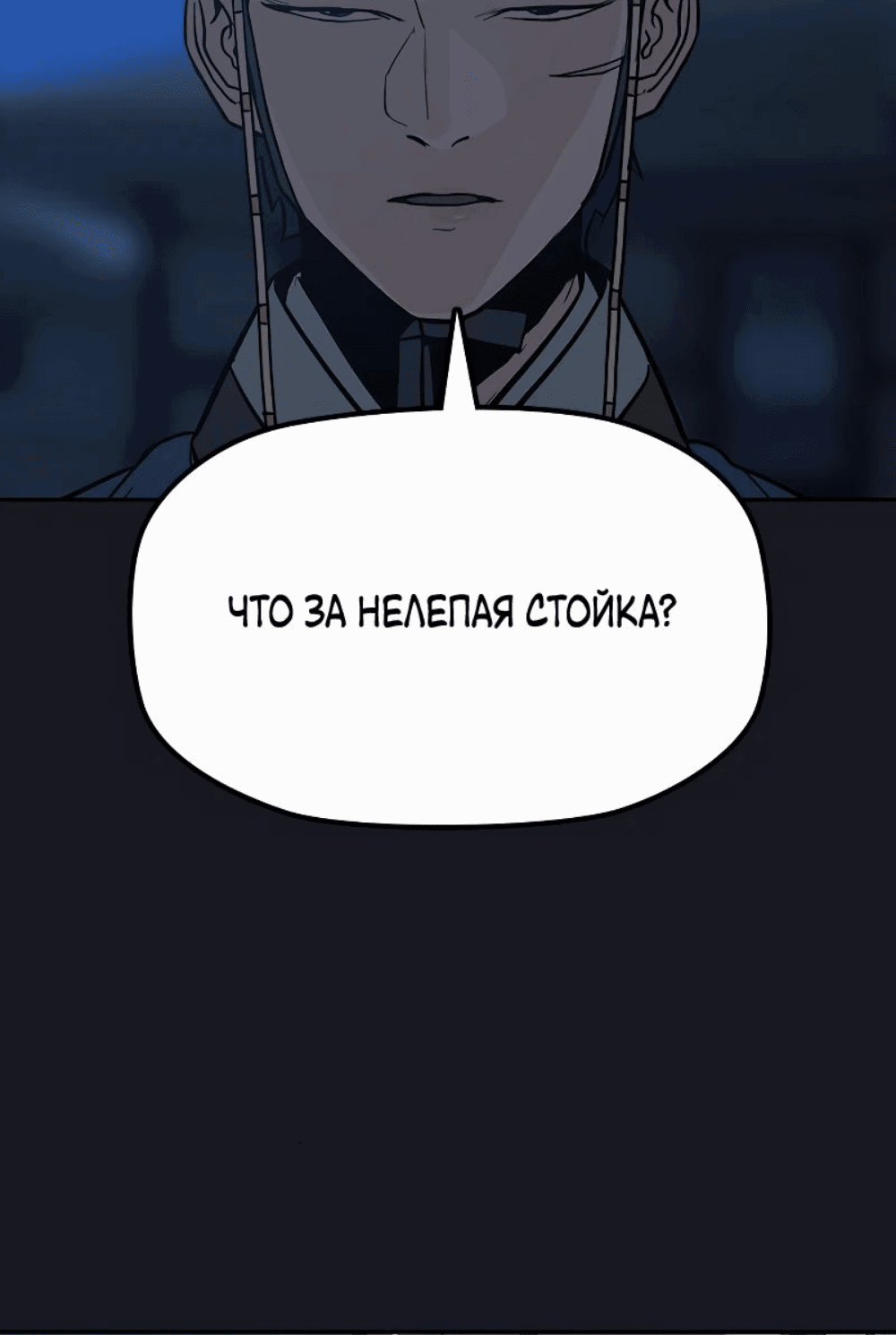 Манга Клинок жнеца - Глава 13 Страница 12