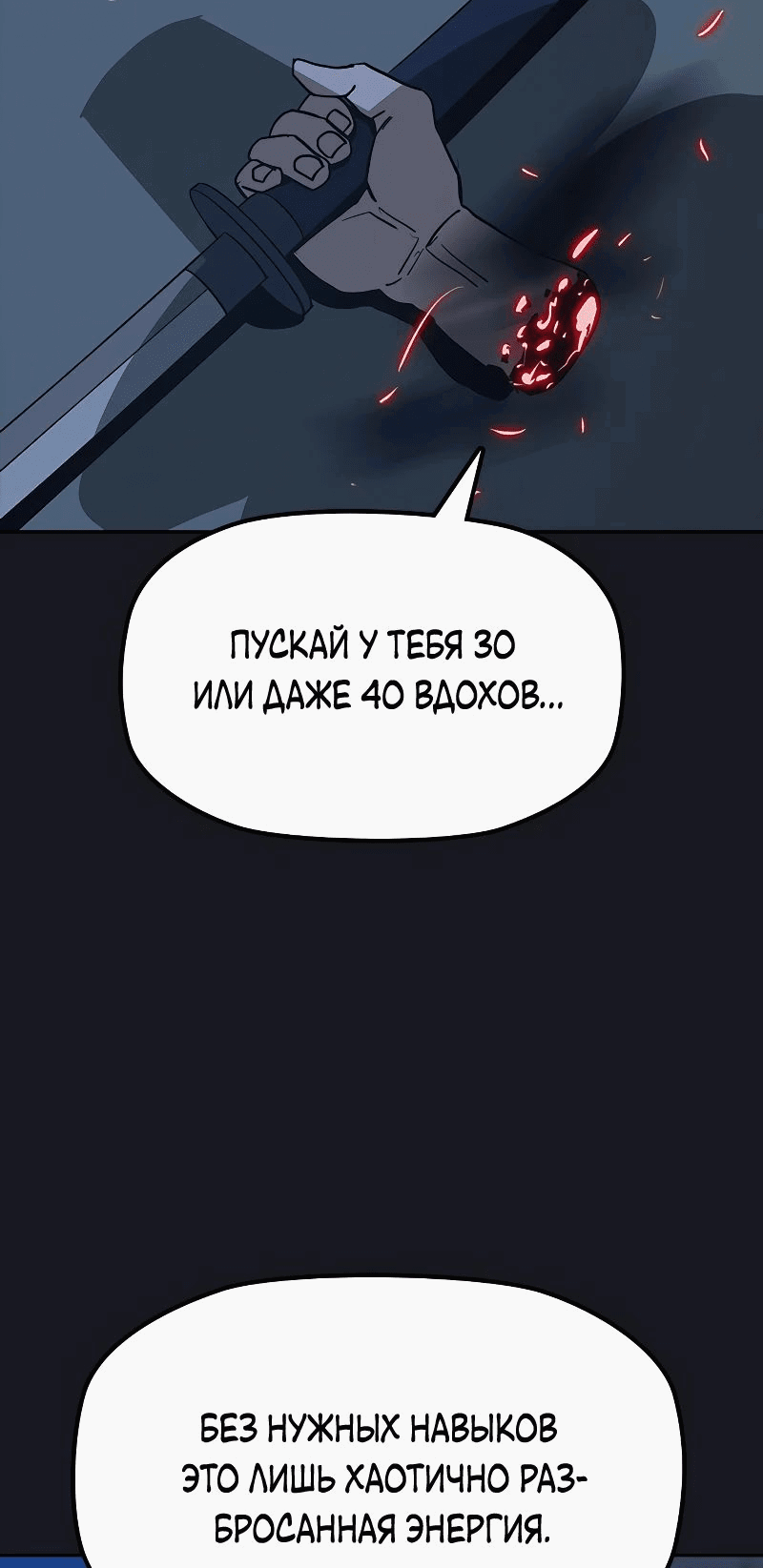 Манга Клинок жнеца - Глава 13 Страница 61