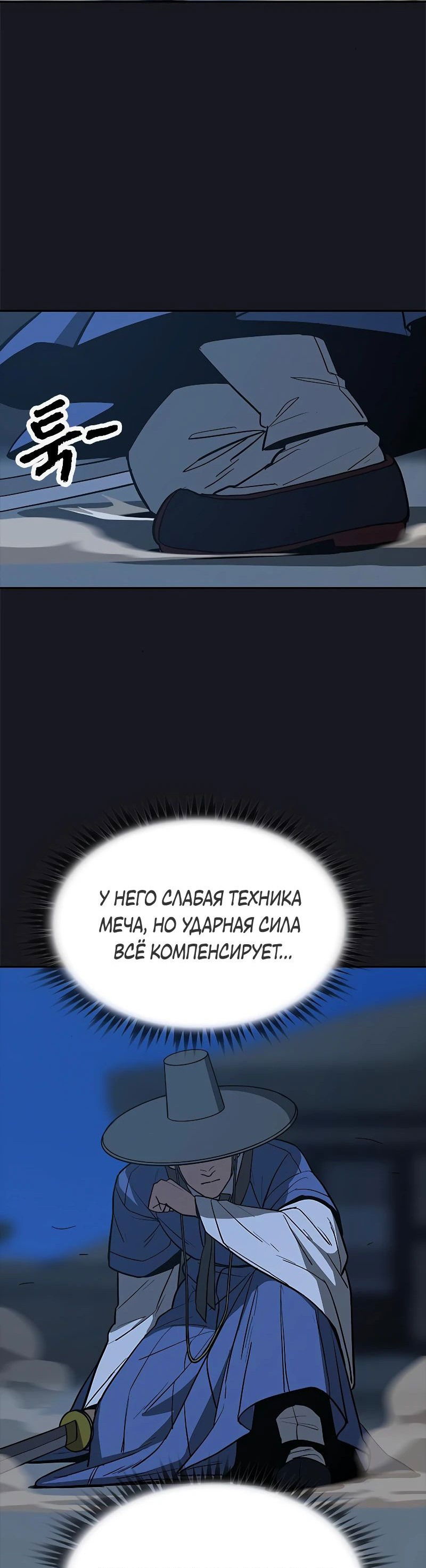 Манга Клинок жнеца - Глава 13 Страница 24