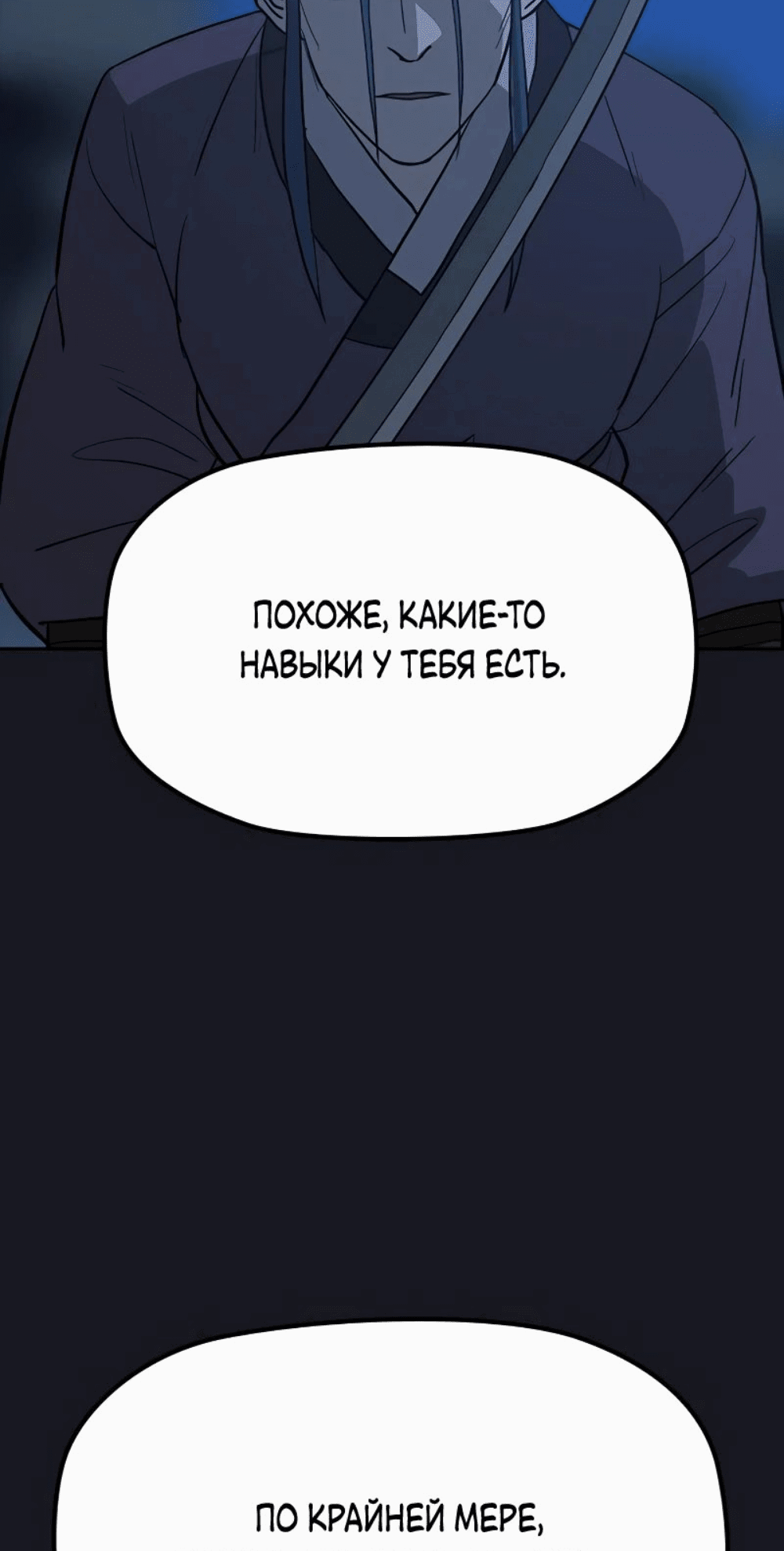 Манга Клинок жнеца - Глава 13 Страница 2
