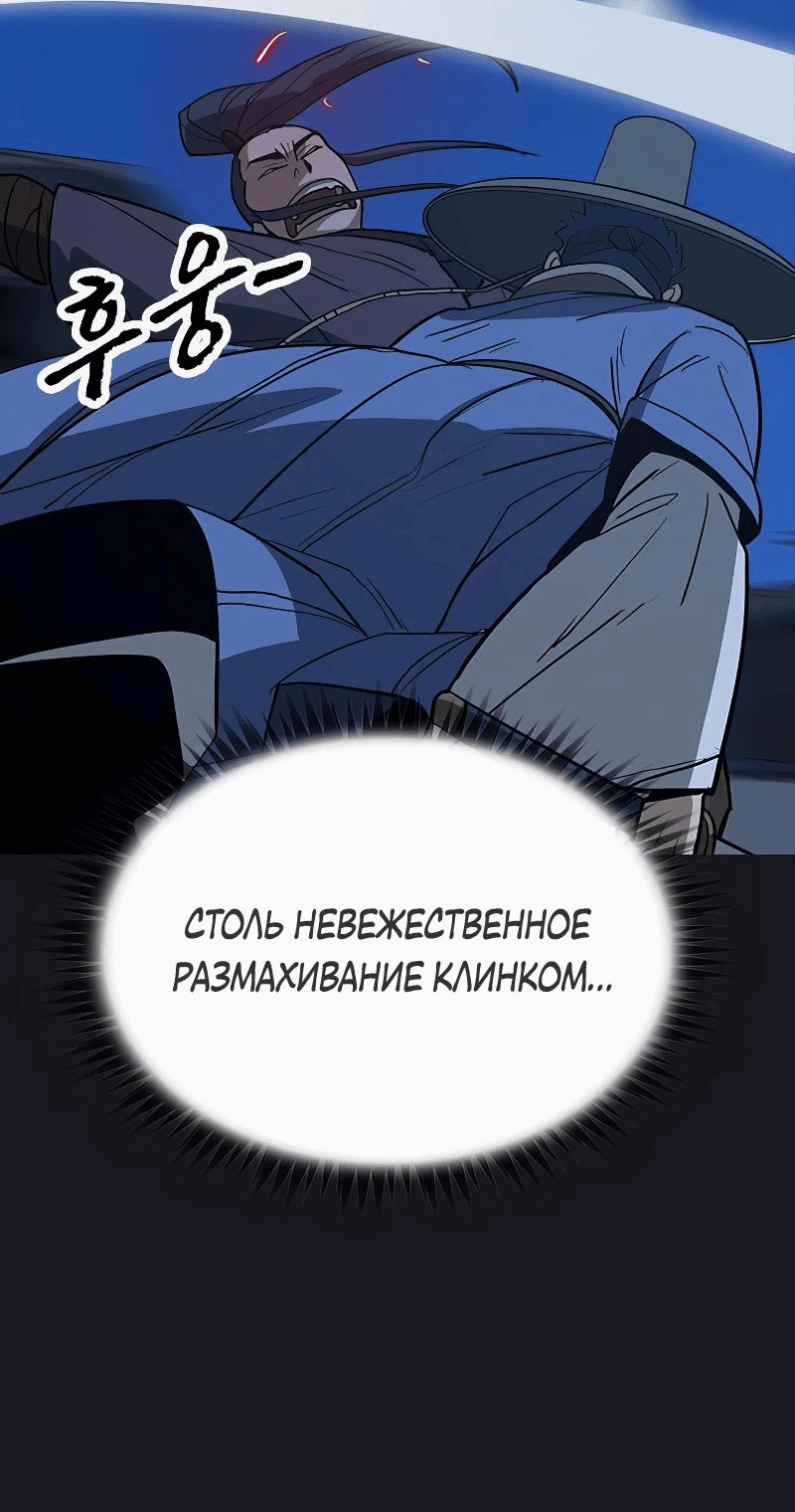 Манга Клинок жнеца - Глава 13 Страница 52