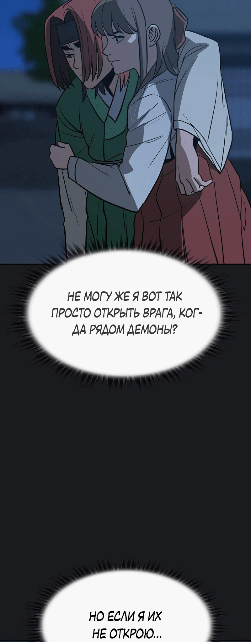 Манга Клинок жнеца - Глава 12 Страница 69